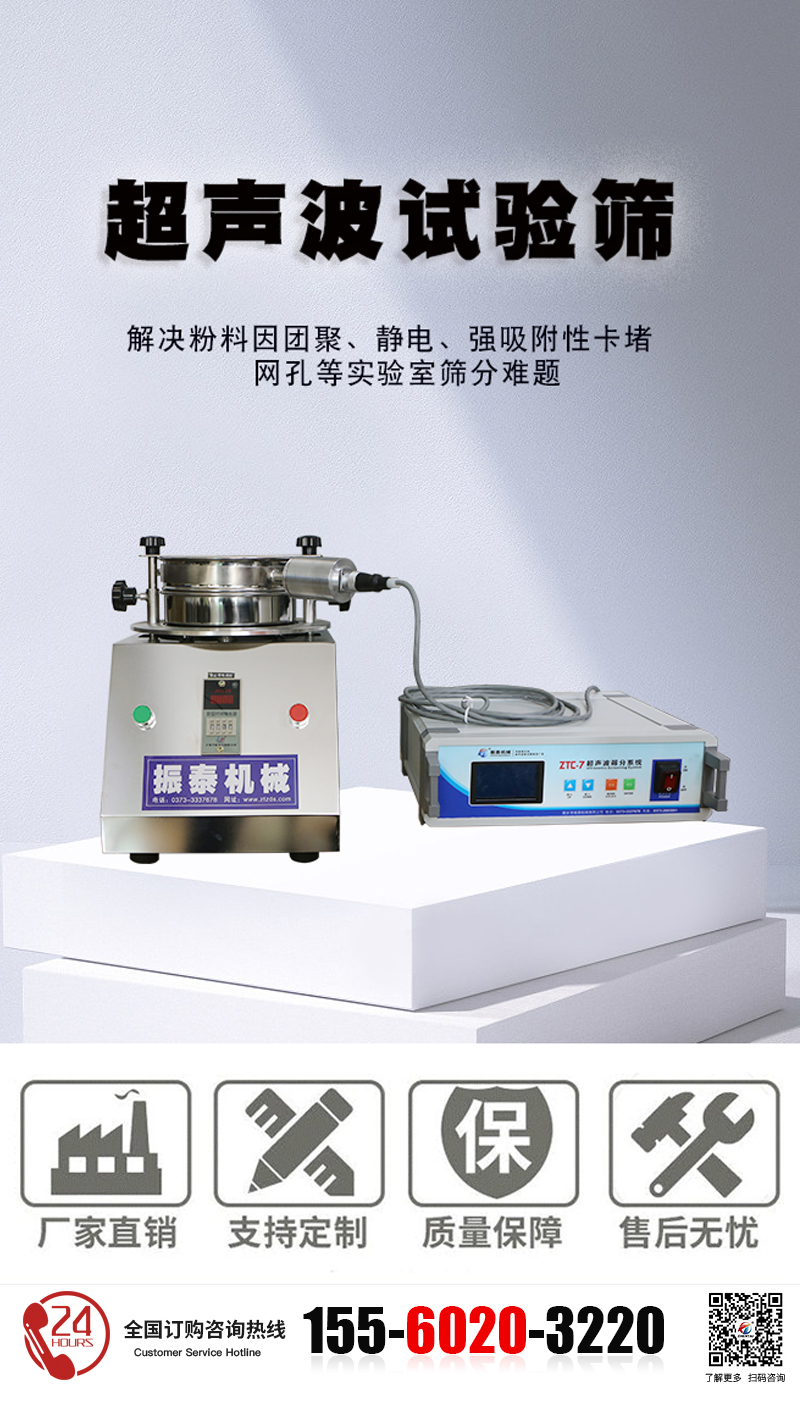 鈦粉粒徑檢測為什么要選用超聲波試驗(yàn)篩