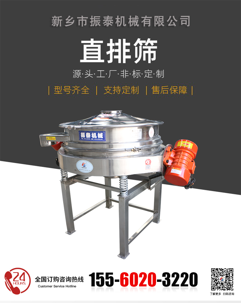 三環(huán)粉料細粉除雜直排篩
